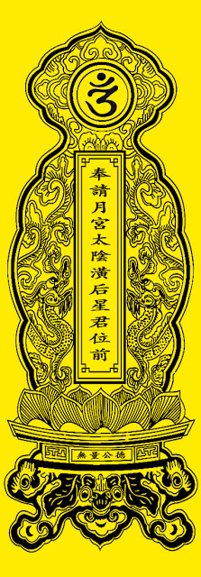 Bài vị màu vàng, trên ghi dòng chữ: Nguyệt cung Thái Âm Hoàng hậu Tinh quân